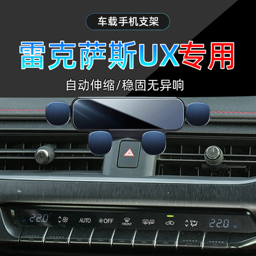 雷克萨斯UX手机支架单手取放
