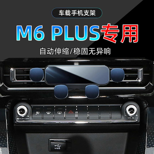 哈弗M6PLUS手机支架单手取放