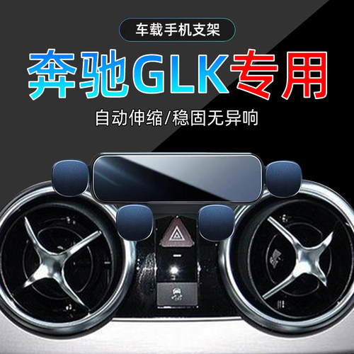 13-15款奔驰GLK手机支架单手取放