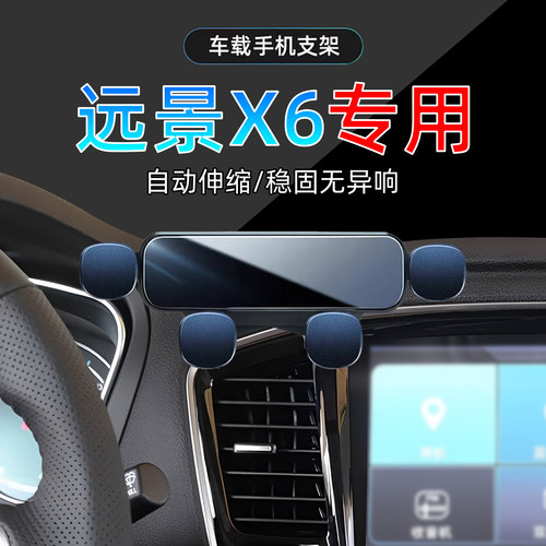 16-17款远景X6手机支架