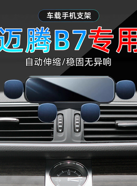 适应12-16款大众迈腾b7手机架车载专用手机15导航13支架底座改装