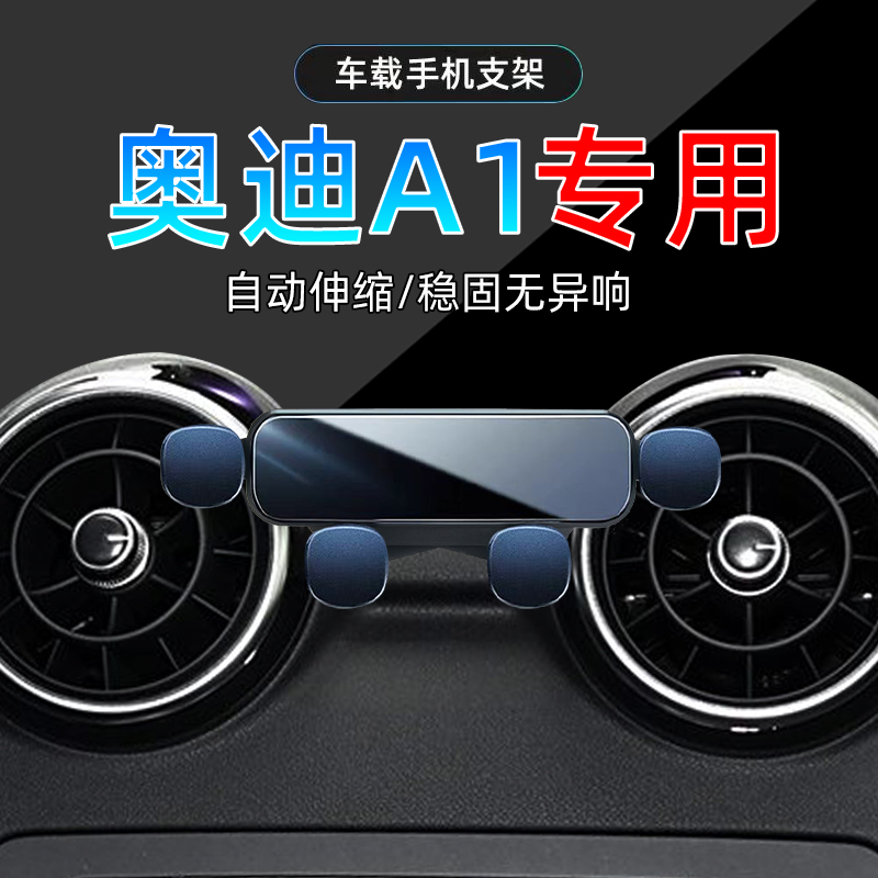 12-18款奥迪A1手机支架单手取放