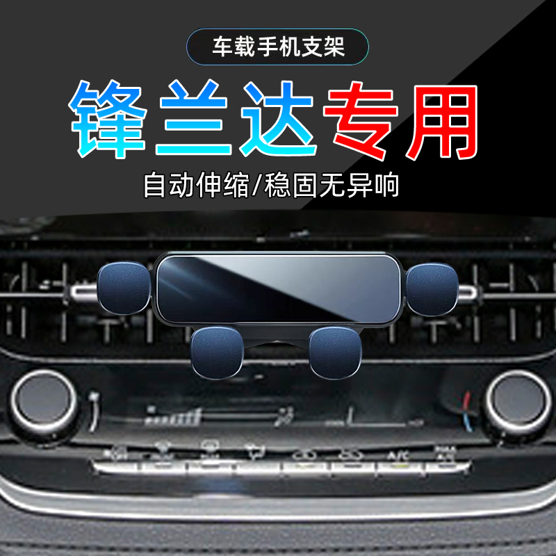 22-25款锋兰达手机支架单手取放