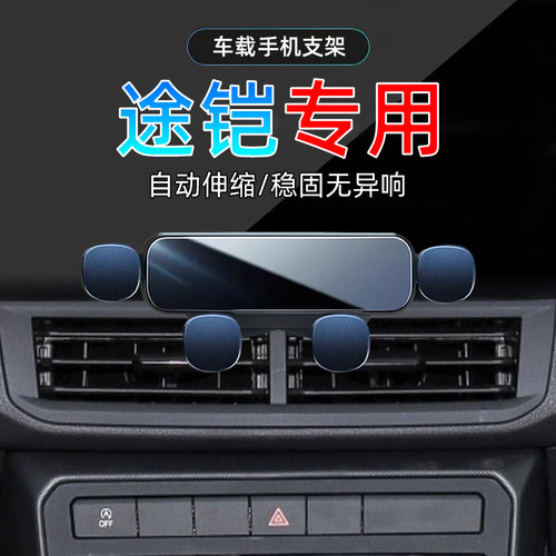 19-23款途铠手机支架单手取放