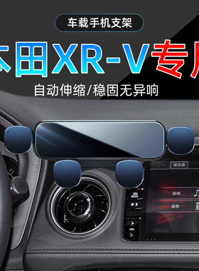 适应15-22款本田XR-V车载16手机架支架17东风xrv专用21手机架底座