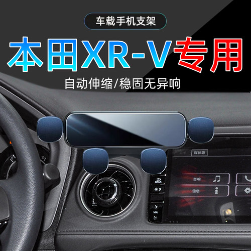 本田XR-V手机支架单手取放