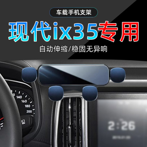 现代ix35手机支架单手取放