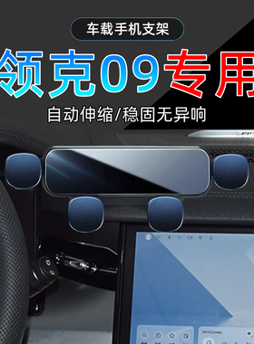 适应21-24款领克09手机支架燃油版新能源emp底座车载23手机架专用