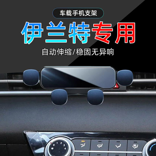 20-23款伊兰特手机支架单手取放