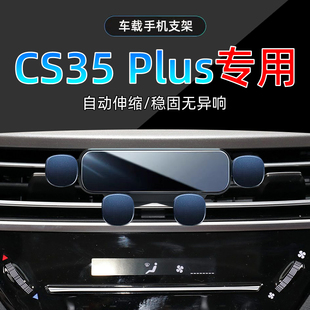 plus导航底座 长安CS35手机支架23车载19专用20蓝鲸版 适应18 24款