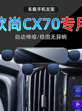 适应16-19款长安欧尚CX70手机架车载18专用cx70t手机导航支架底座