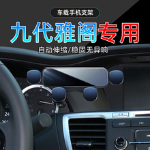 适应14-16款九代半雅阁专用手机车载支架15本田9代手机架导航底座