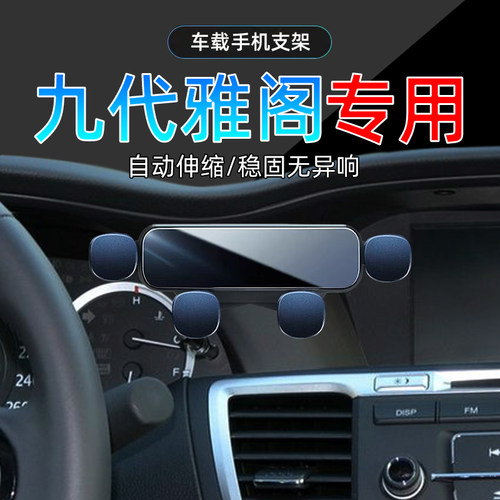 14-16款雅阁手机支架单手取放