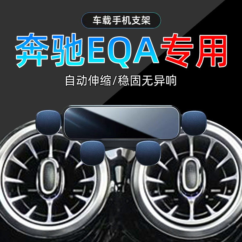22-25款奔驰EQA手机支架单手取放