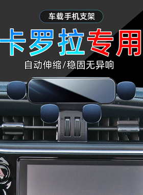 适应14-20款丰田卡罗拉精英版手机支架17双擎18车载19先锋15专用