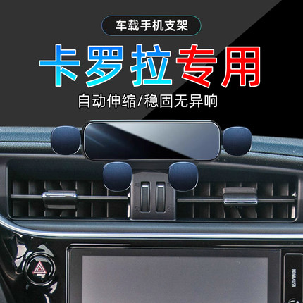 适应14-20款丰田卡罗拉精英版手机支架17双擎18车载19先锋15专用