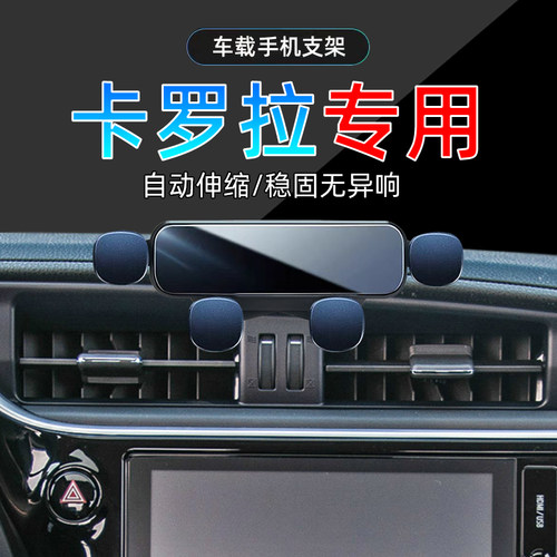 14-20款卡罗拉手机支架单手取放