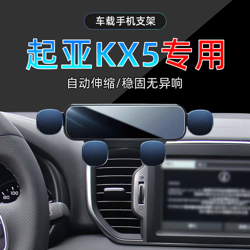 16-17款起亚kx5手机支架