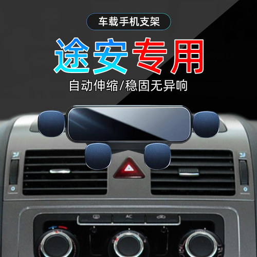 07-15款途安手机支架单手取放
