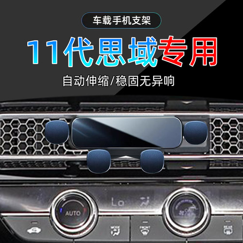 22-25款思域手机支架单手取放