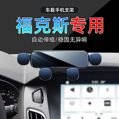 12-18款福克斯手机支架单手取放