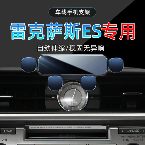 13-17款雷克萨斯ES手机支架