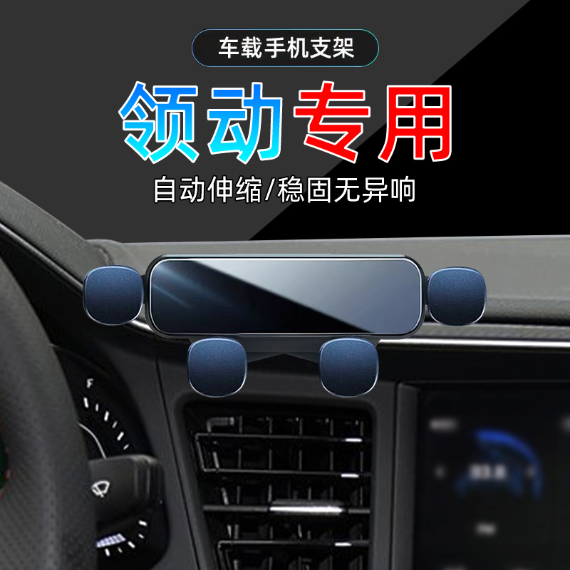19-20款领动手机支架单手取放