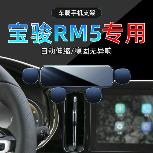 19款宝骏宝骏RM5手机支架