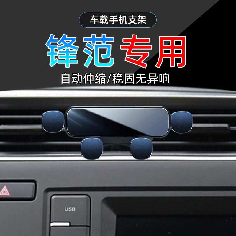 15-19款锋范手机支架单手取放