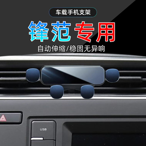 15-19款锋范手机支架单手取放