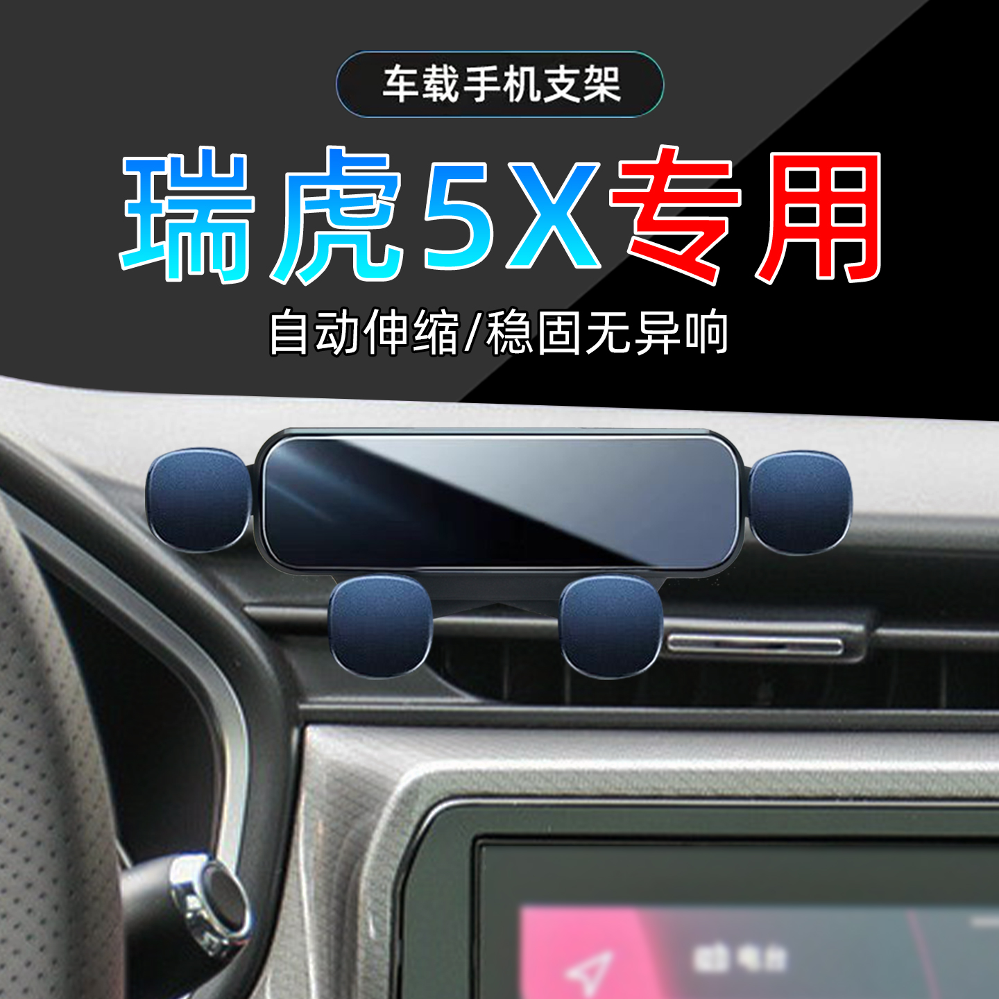 适应17-19款奇瑞瑞虎5X手机支架车载HERO专用18年手动手机架底座