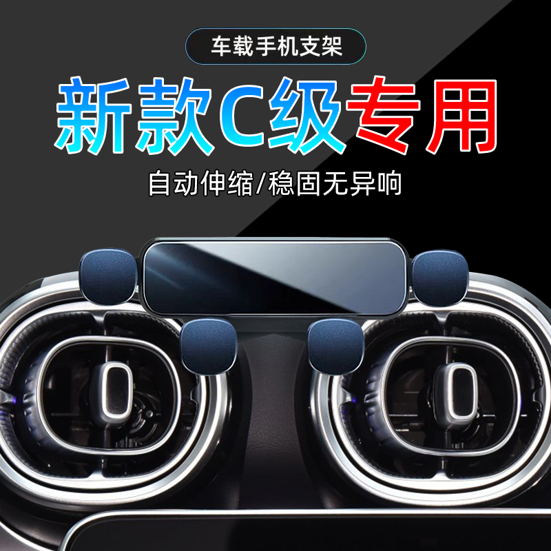 22-25款奔驰C级手机支架单手取放