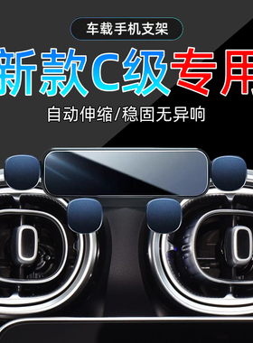 适应22-25款奔驰新C级手机支架23专用C260L车载c200l手机架24底座