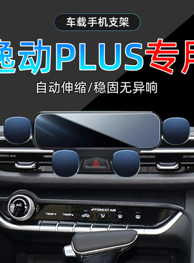适应20-25款长安逸动plus蓝鲸NE手机支架24车载高能版23专用底座