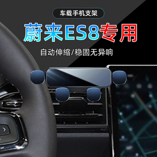 蔚来es8手机支架19车载20专用21手机导航支架底座改装 适应18 22款