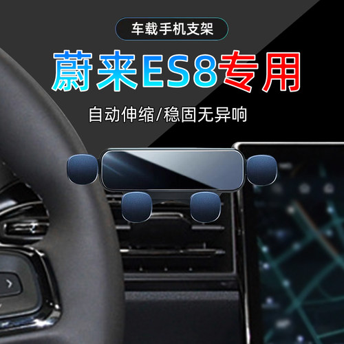 18-22款蔚来ES8手机支架单手取放
