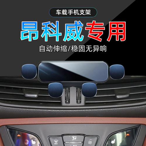 14-21款昂科威手机支架单手取放