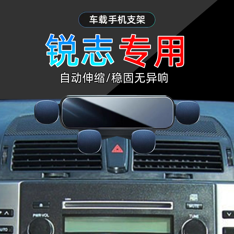 05-09款锐志手机支架单手取放