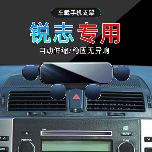 05-09款锐志手机支架单手取放