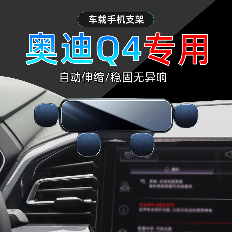 奥迪Q4e-tron手机支架单手取放