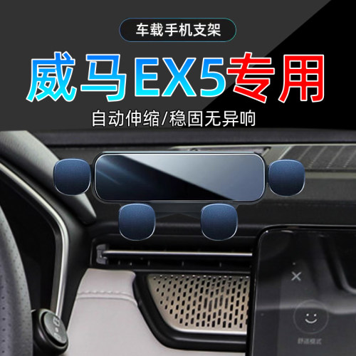 18-22款威马EX5手机支架单手取放