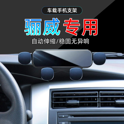 07-16款骊威手机支架单手取放