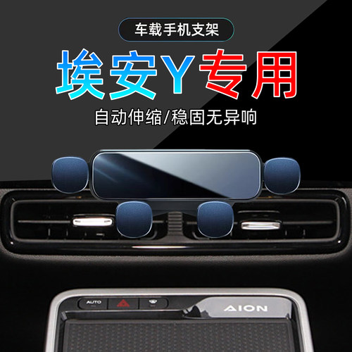 21-22款埃安Y手机支架