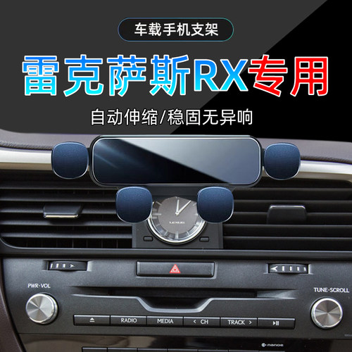 雷克萨斯RX手机支架单手取放