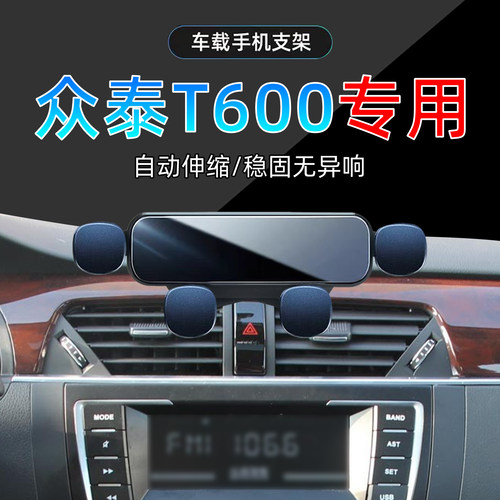 14-17款众泰T600手机支架