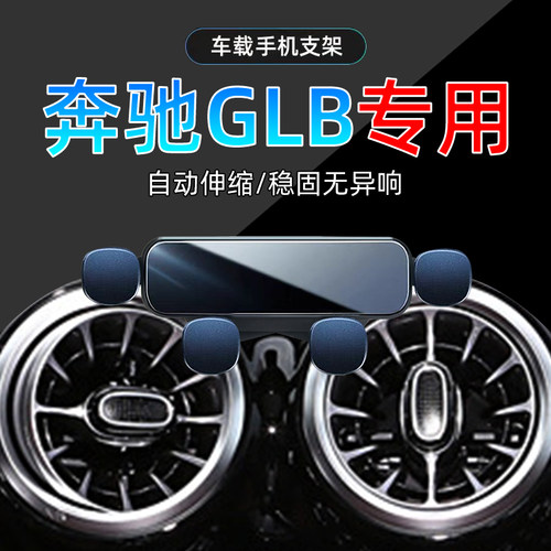 20-25款奔驰GLB手机支架单手取放