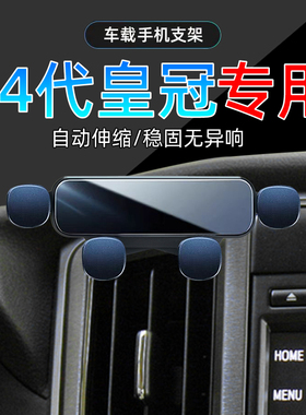 适应15-18款十四代皇冠手机架17丰田14代车载16专用导航支架底座