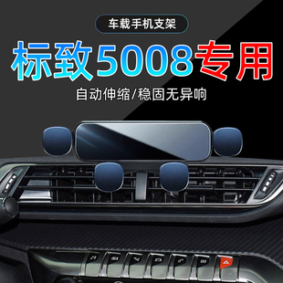 适应17 东风标致5008手机支架24车载21专用23导航手机架底座 25款