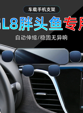 适应14-18款别克GL8胖头鱼手机28T支架17车载16专用15手机架ES版