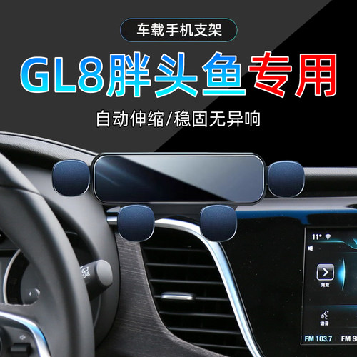 14-18款别克GL8手机支架单手取放